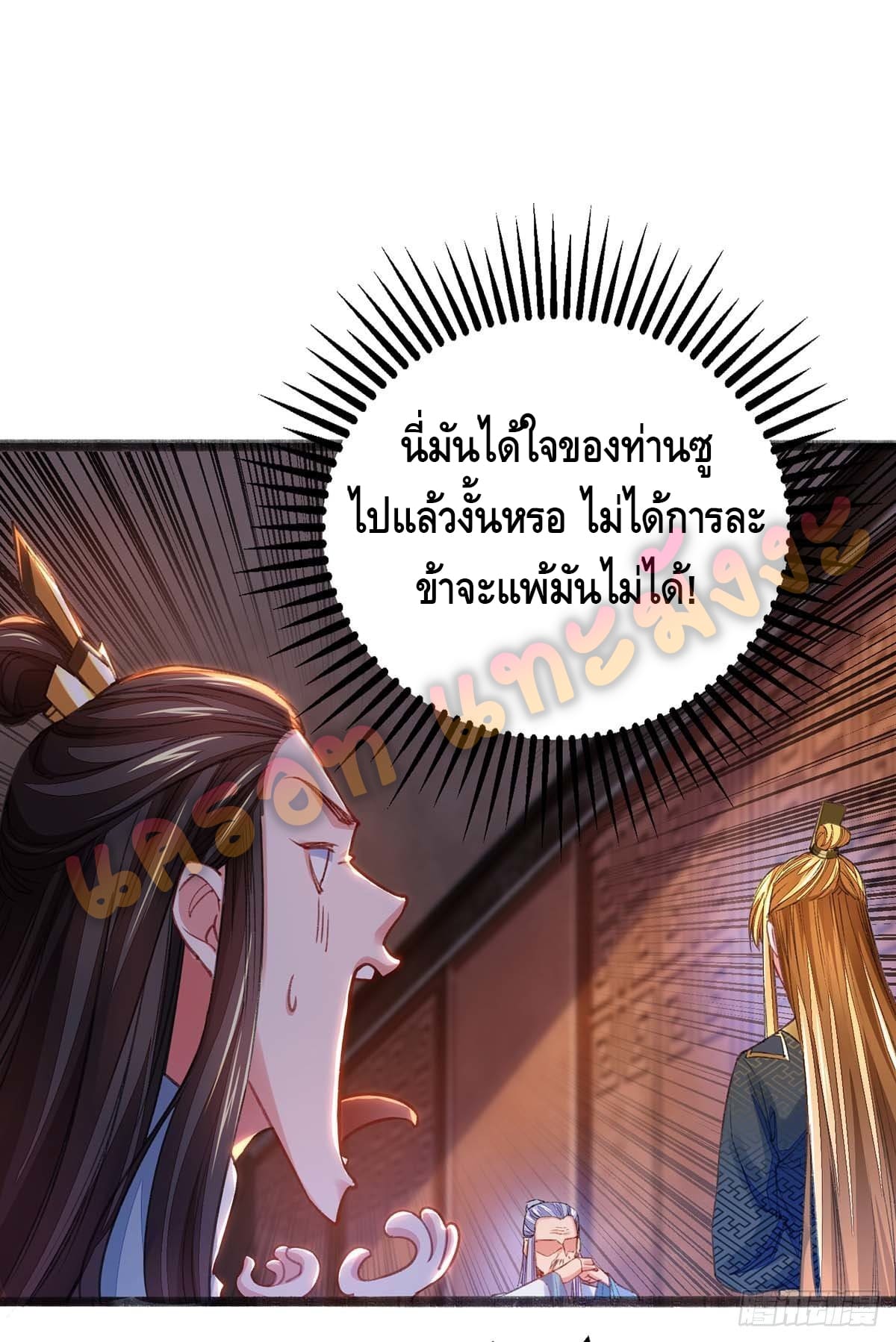 million skill points ตอนที่ 13 หน้า 5