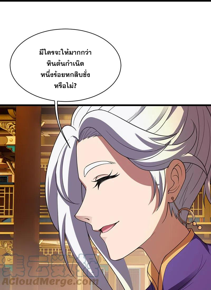 เทพอสูรสยบฟ้า ตอนที่ 241 หน้า 4