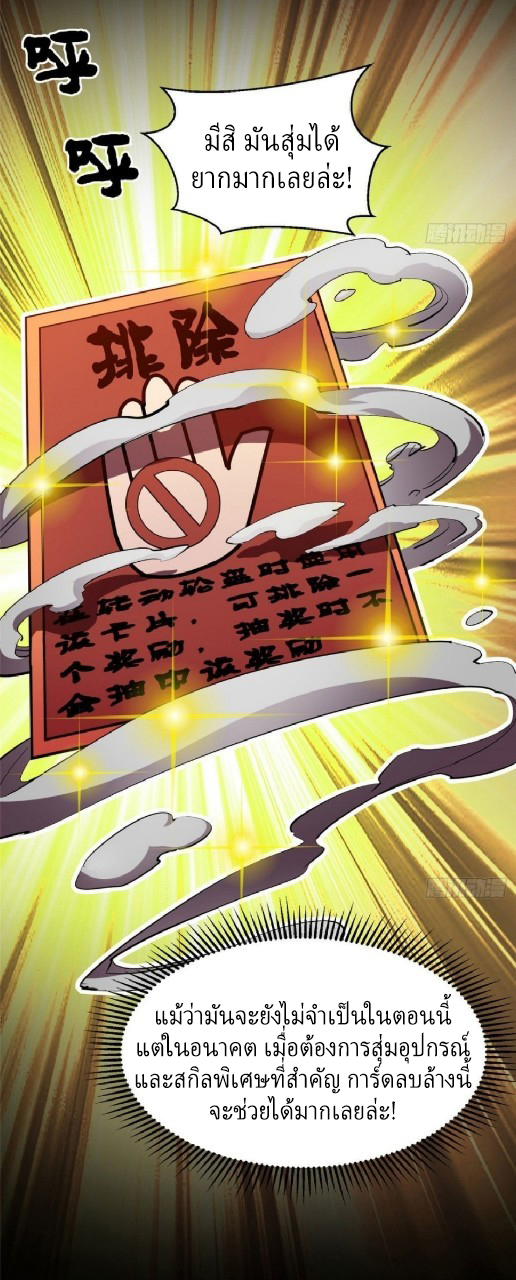 รูเล็ตเวิลด์ สุ่มไอเทมเอาชีวิตรอด ตอนที่ 4 หน้า 9