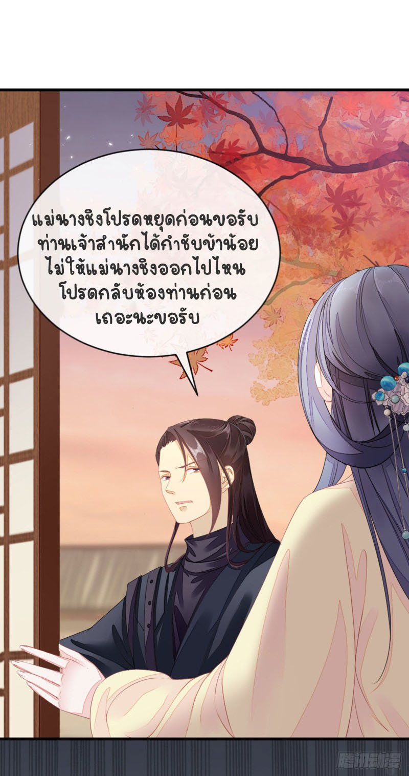 ระบบเปลี่ยนชะตายัยตัวร้าย ตอนที่ 12 หน้า 5
