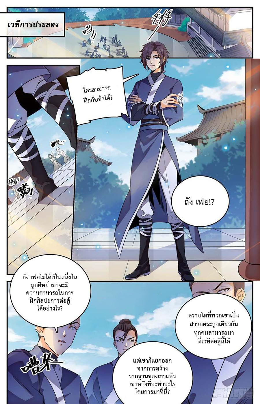 คนไร้ค่าสู่เส้นทางเทพยุทธ ตอนที่ 3 หน้า 5