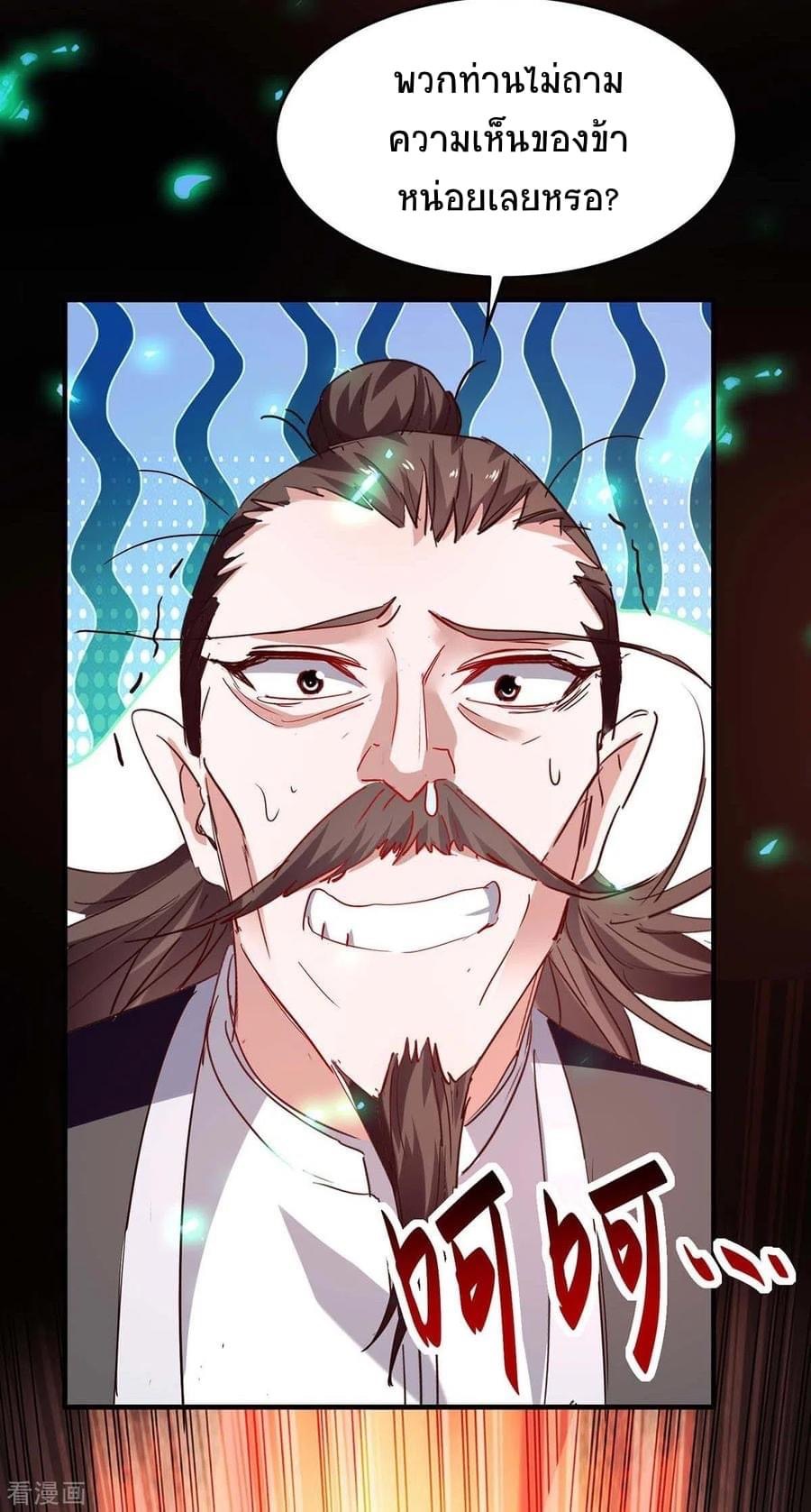 การกลับมาของจักรพรรดิศักดิ์สิทธ์ ตอนที่ 18 หน้า 26