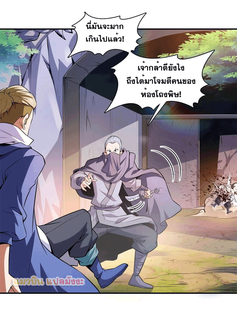 Library Of Heaven's Path ตอนที่ 154 หน้า 8