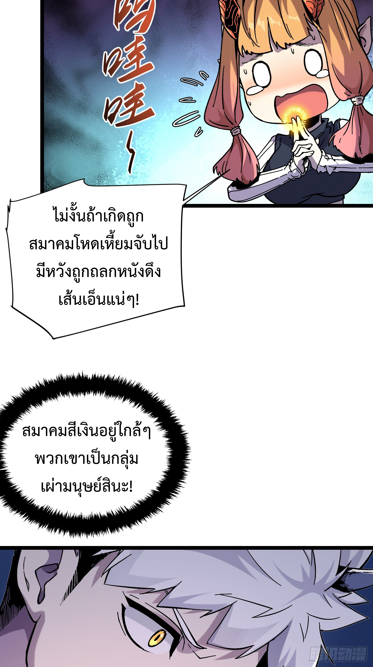 ถ้าหากไม่ตาย ข้าก็จะครองโลกปีศาจ! ตอนที่ 1 หน้า 49