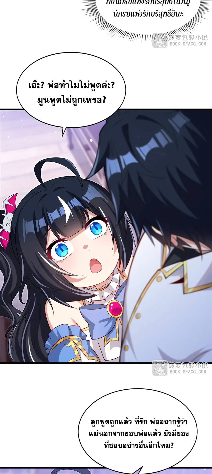 Shut Up, Evil Dragon! I don't want to raise a child with you anymore ตอนที่ 70 หน้า 27