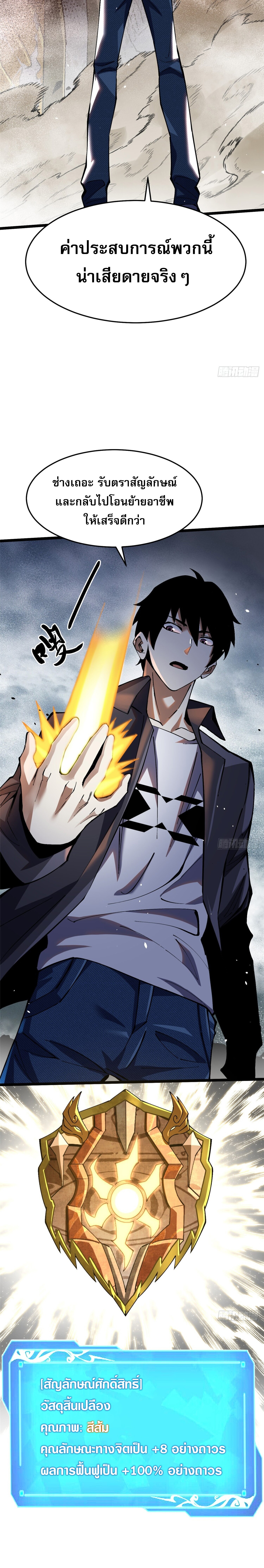 ผู้ปลุกพลังคำสาปต้องห้ามแห่งความมืด ตอนที่ 10 หน้า 5