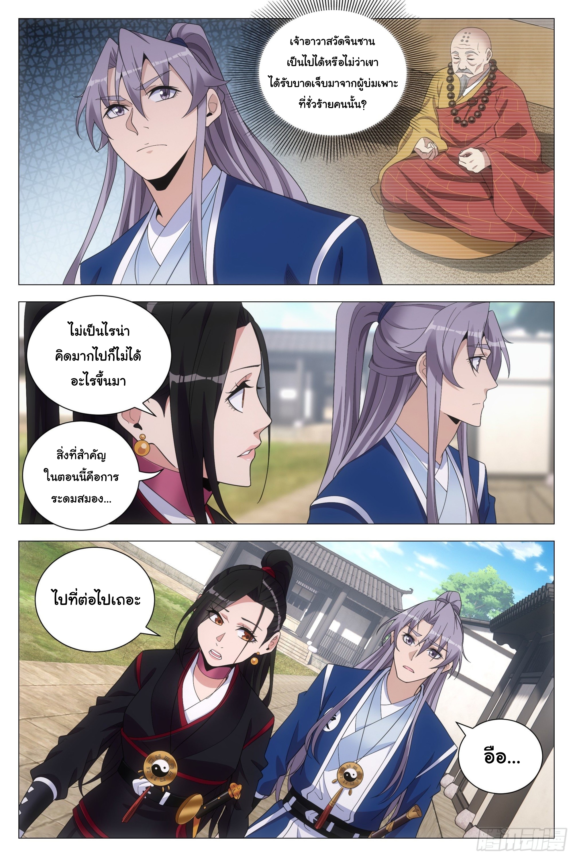 Great Zhou Immort Officials - ข้าราชการอมตะ ตอนที่ 103 หน้า 13