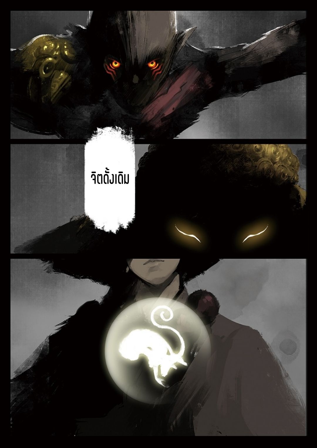 บันทึกปราบปีศาจ ตอนที่ 26 หน้า 21