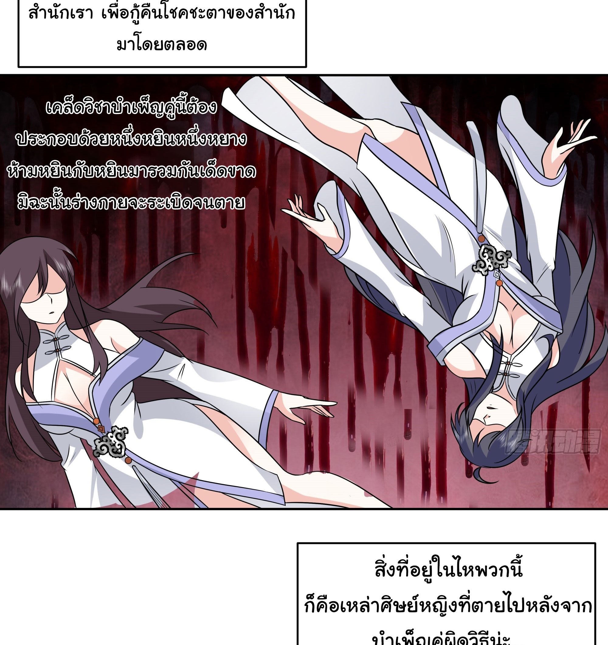 ศิษย์พี่ ข้าไม่อยากฝึกแล้ว ตอนที่ 2 หน้า 50