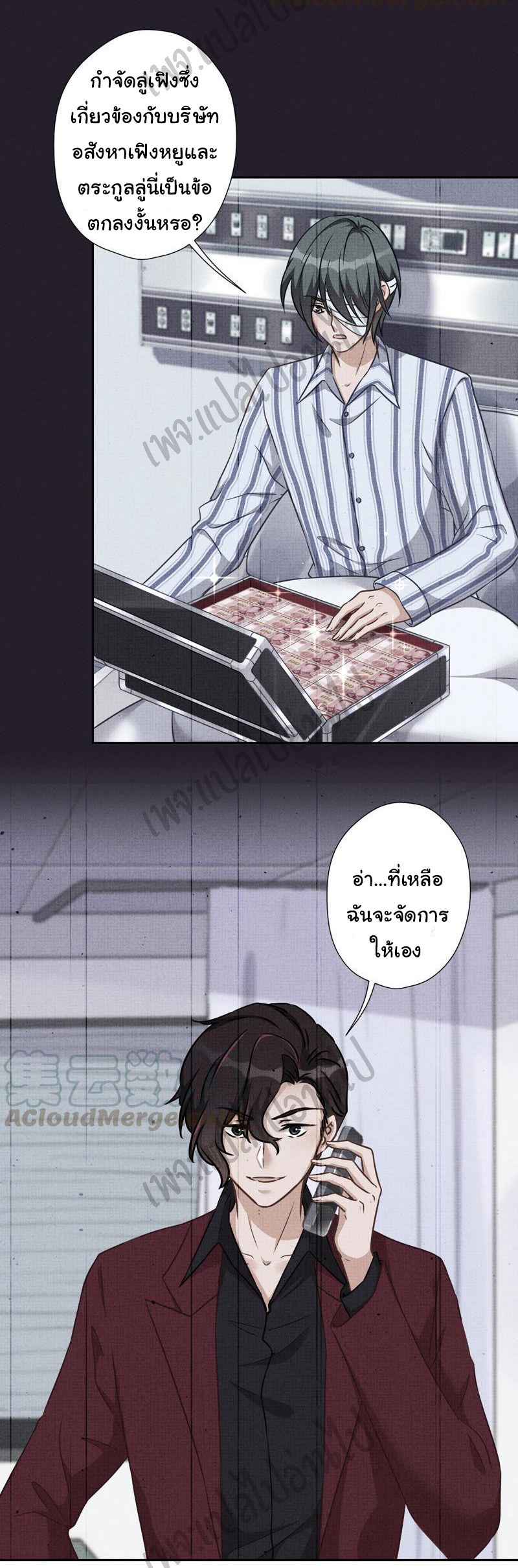 Lu Feng is the best son-in-law สุดยอดลูกเขย "ลู่เฟิง" ตอนที่ 51 หน้า 7