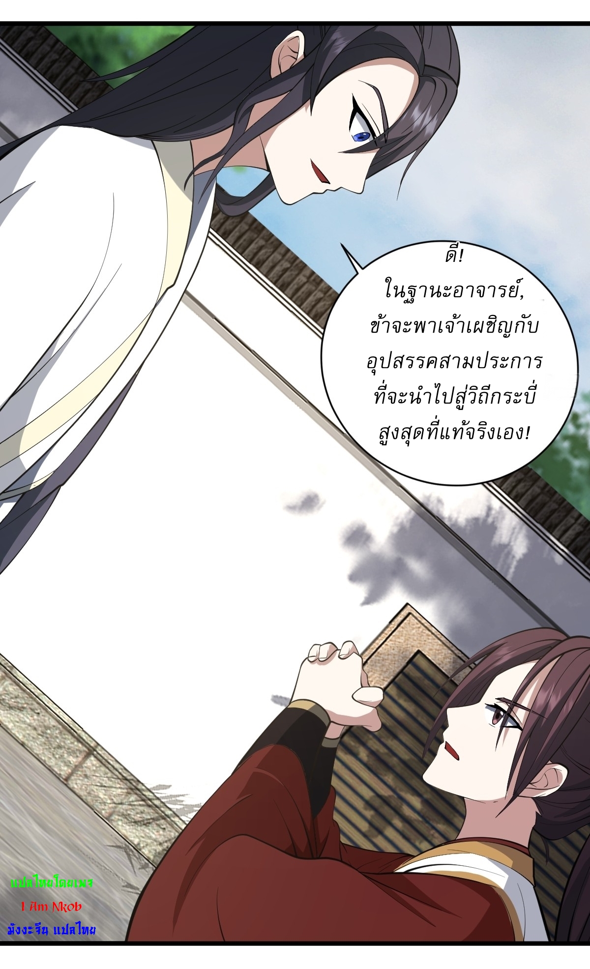 เก็บตัวร้อยปี จากนี้พี่ขอเทพ! INVINCIBLE AFTER A HUNDRED YEARS OF SECLUSION ตอนที่ 71 หน้า 6