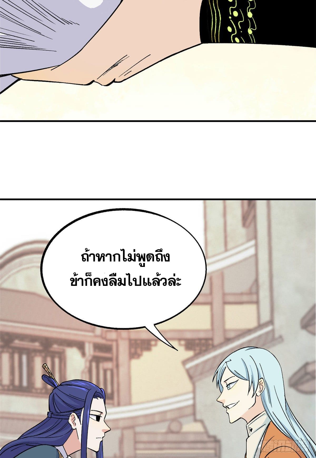 นิกายที่แข็งแกร่งที่สุด (ทันจีน) ตอนที่ 8 หน้า 8