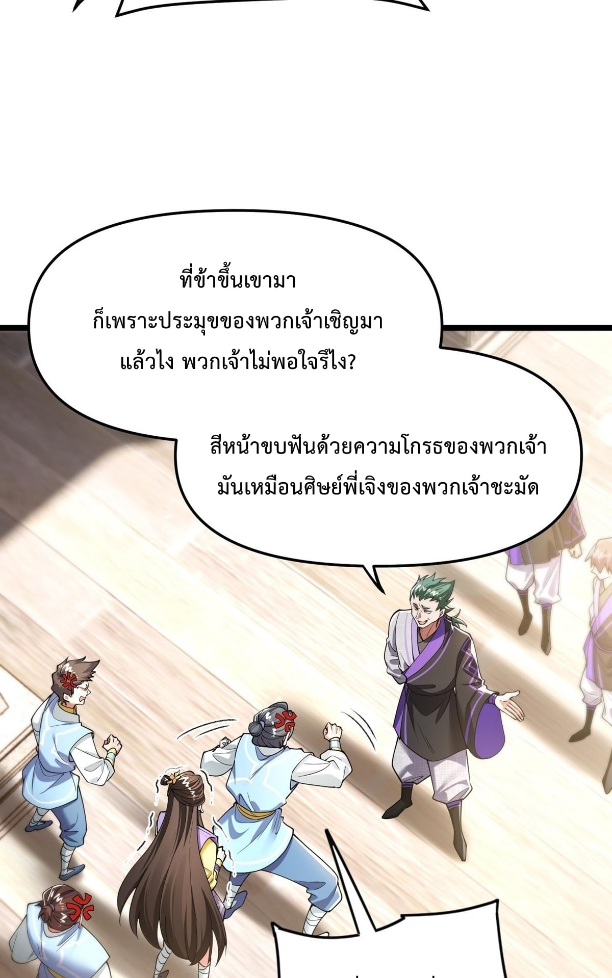 พวกเจ้าจะเข้าใจผิดกันไปใหญ่แล้วมั้ง? ตอนที่ 13 หน้า 19
