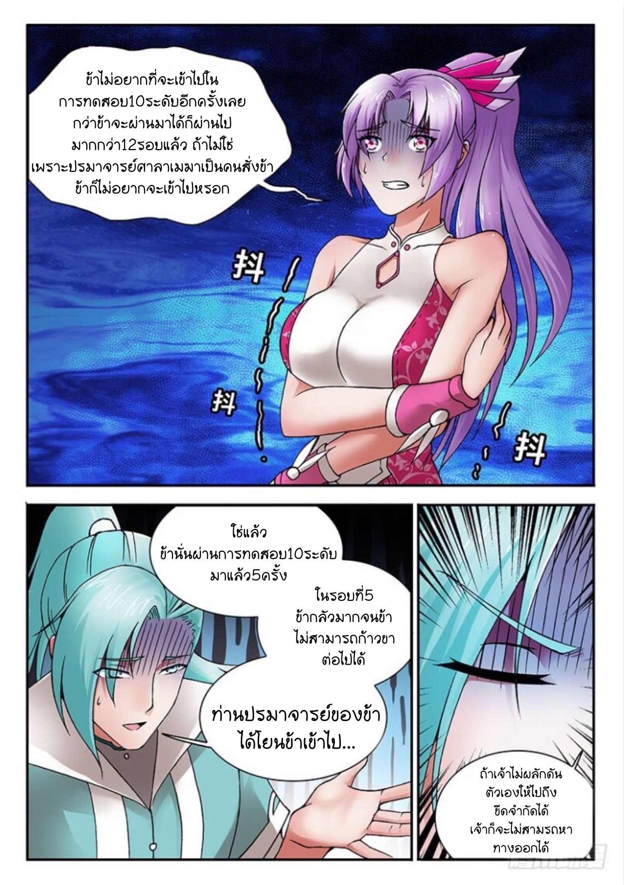 สุดยอดมังกรทะยานสวรรค์ ตอนที่ 21 หน้า 9