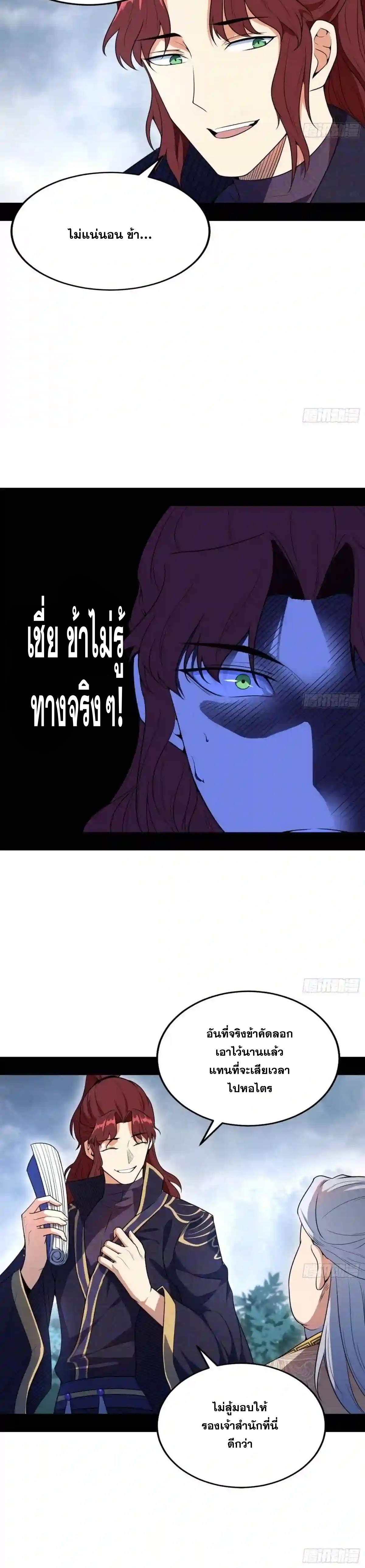 I'm an Evil God ข้าคือจักรพรรดิปีศาจ ตอนที่ 208 หน้า 20