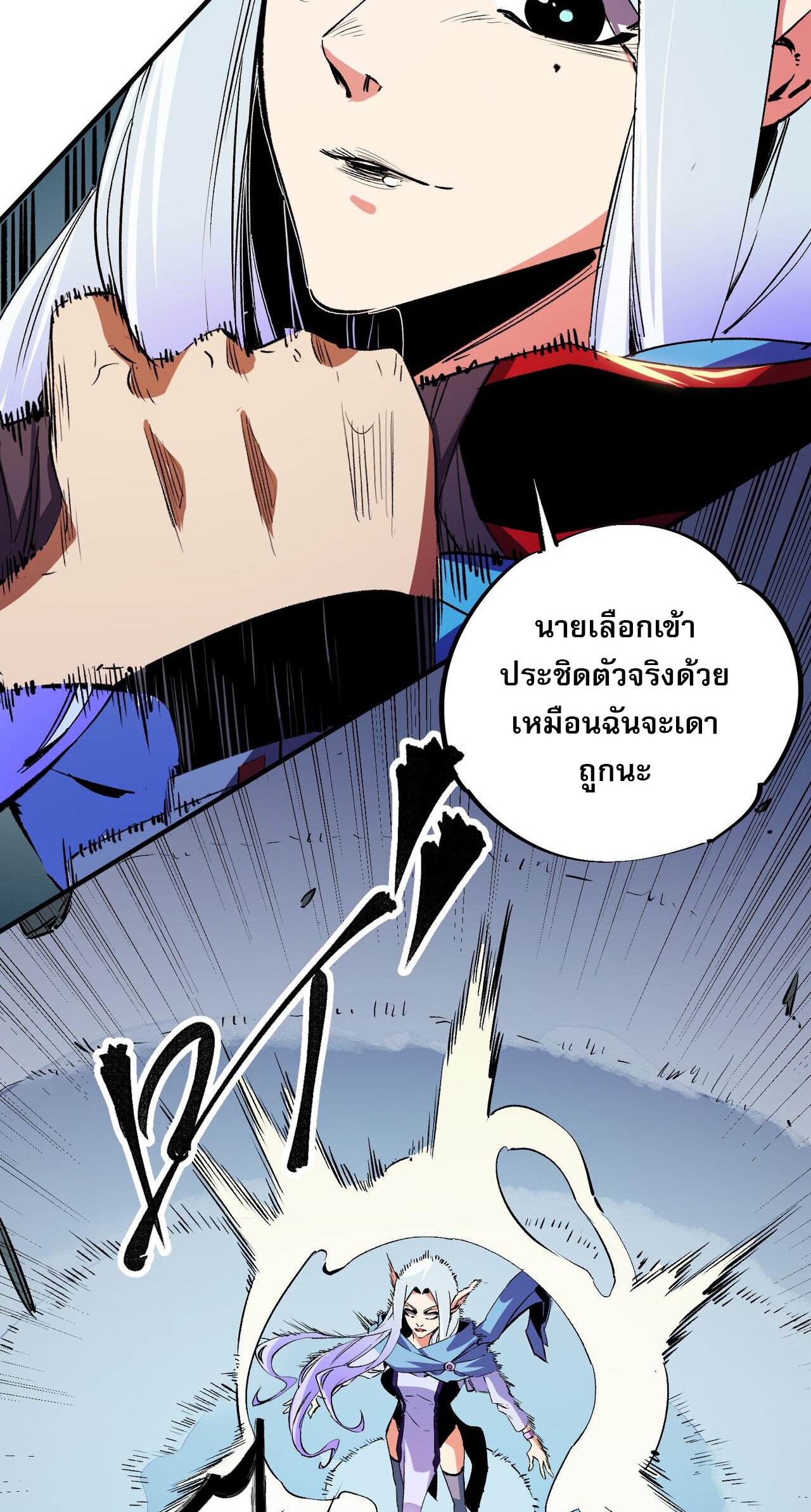 ฉันคือผู้เล่นไร้อาชีพที่สังหารเหล่าเทพ ตอนที่ 18 หน้า 25