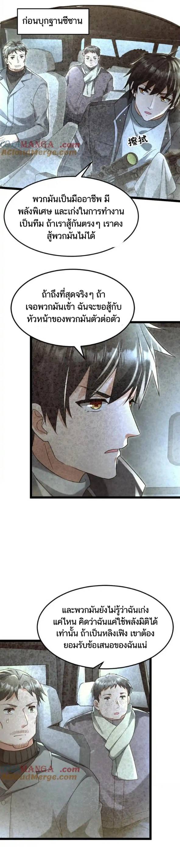 Freezing the World：I Built a Doomsday Safehouse ตอนที่ 202 หน้า 10