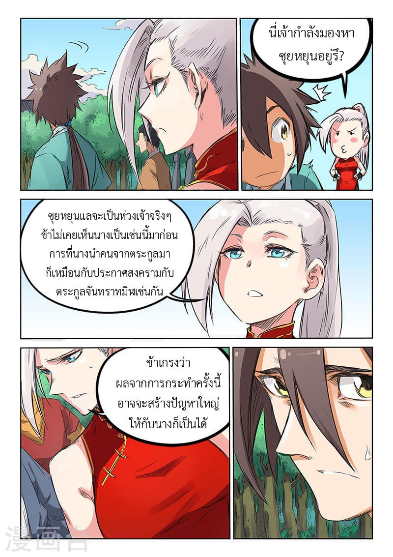 Star Martial God Techniquer ตอนที่ 155 หน้า 5