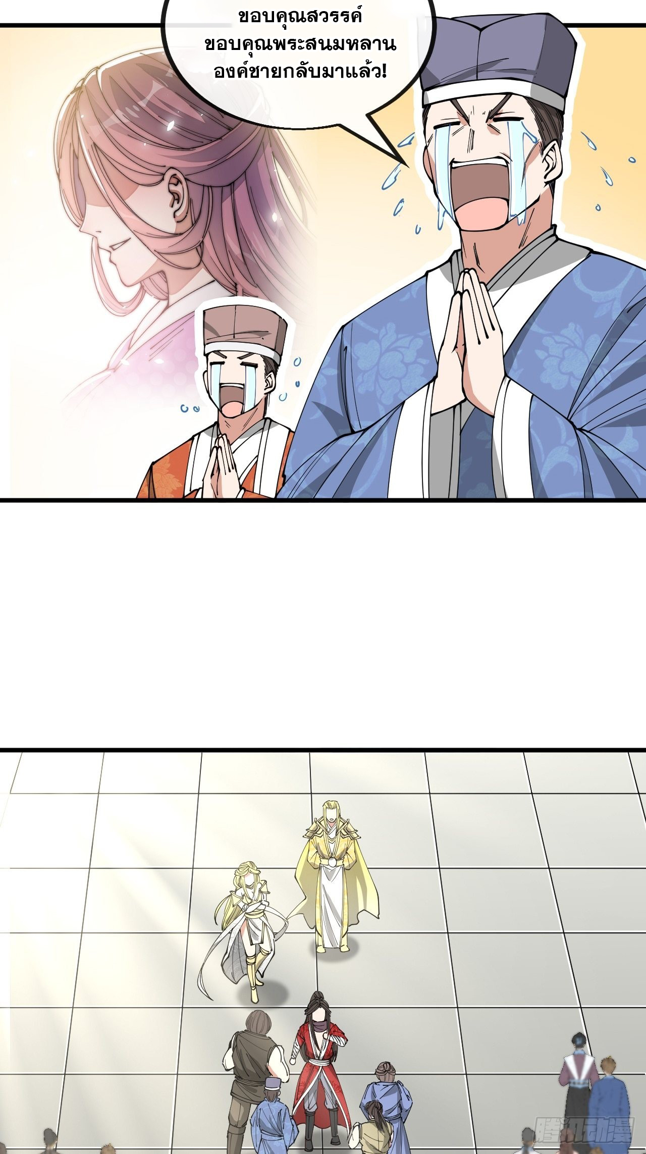 บุรุษที่มีโชค คงไม่ใช่ข้าแล้วแหละ ตอนที่ 116 หน้า 39