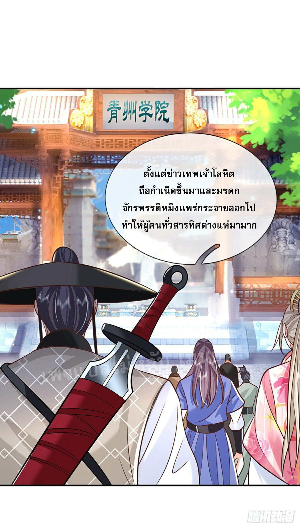 ราชันย์เทพยุทธ์มังกรผงาดฟ้า ตอนที่ 81 หน้า 29