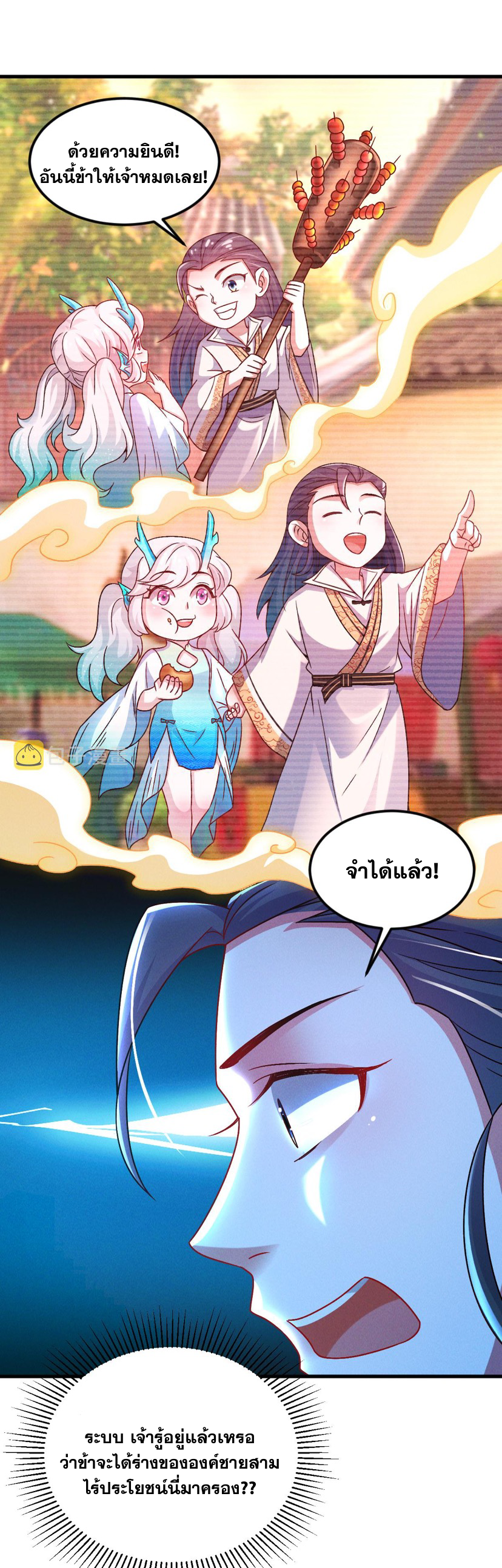 ข้ามีระบบที่สามารถอัญเชิญเทพและปีศาจได้ ตอนที่ 29 หน้า 20