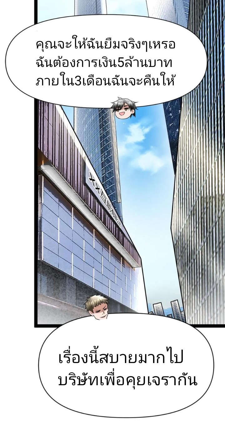 ฉันมีเซฟเฮาว์ในวันโลกาวินาศ ตอนที่ 3 หน้า 4