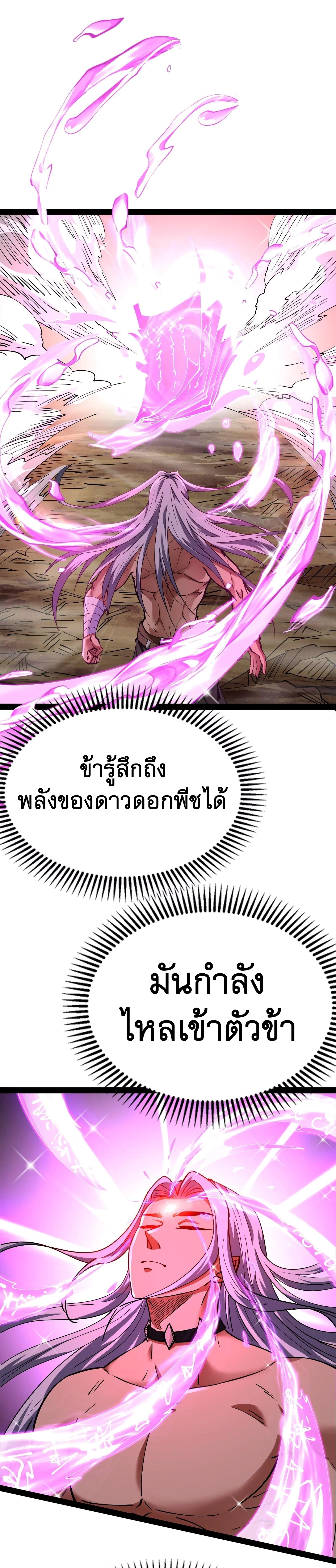 I Am The King | ระเบิดสวรรค์ ตอนที่ 72 หน้า 21