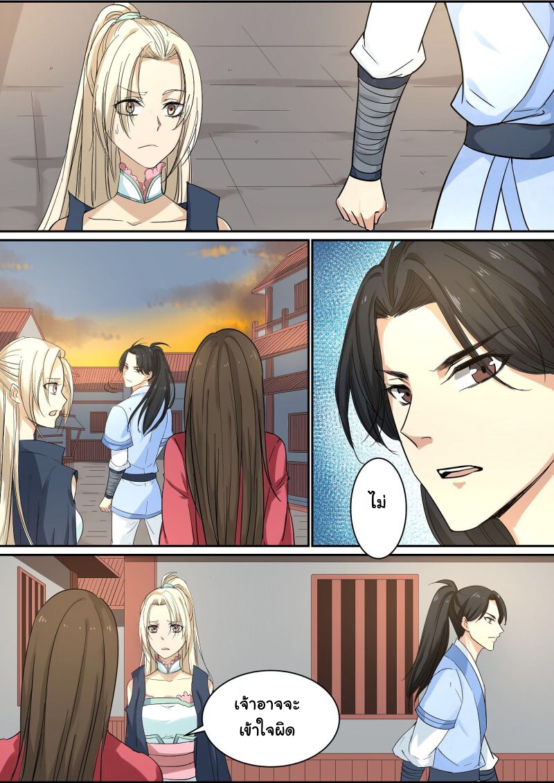 การแก้แค้นของชายผู้โดดเดี่ยว ตอนที่ 24 หน้า 8