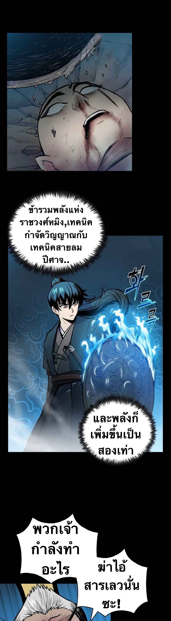 The God Of War ตอนที่ 37 หน้า 25
