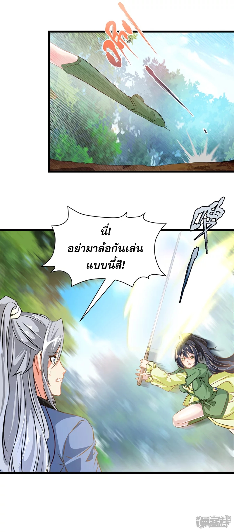 นักฆ่าผู้ไร้เทียมทาน ตอนที่ 2 หน้า 14