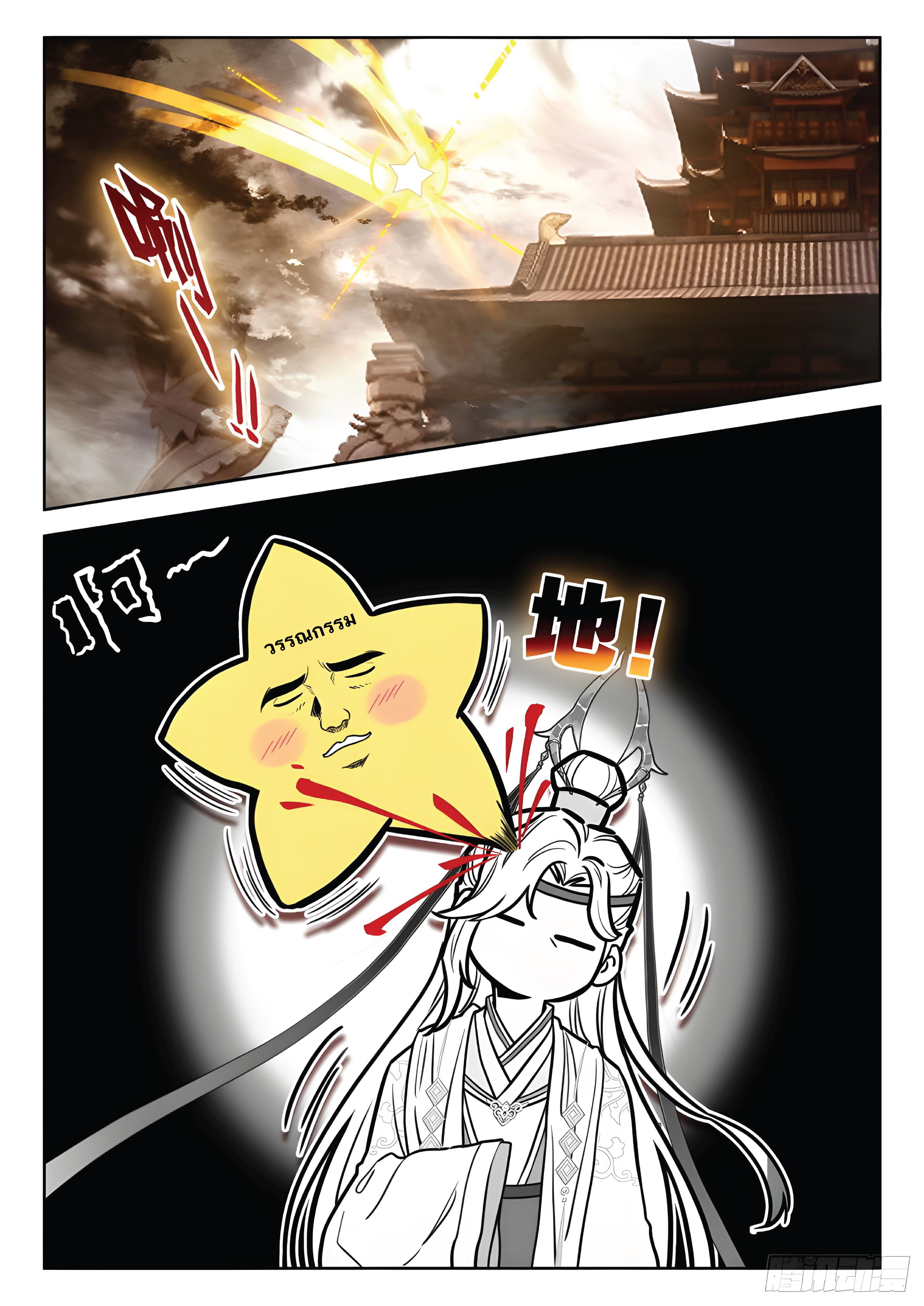 เกิดใหม่เป็นศิษย์พี่ใหญ่สุดเท่-A Mediocre Senior Brother ตอนที่ 12 หน้า 15