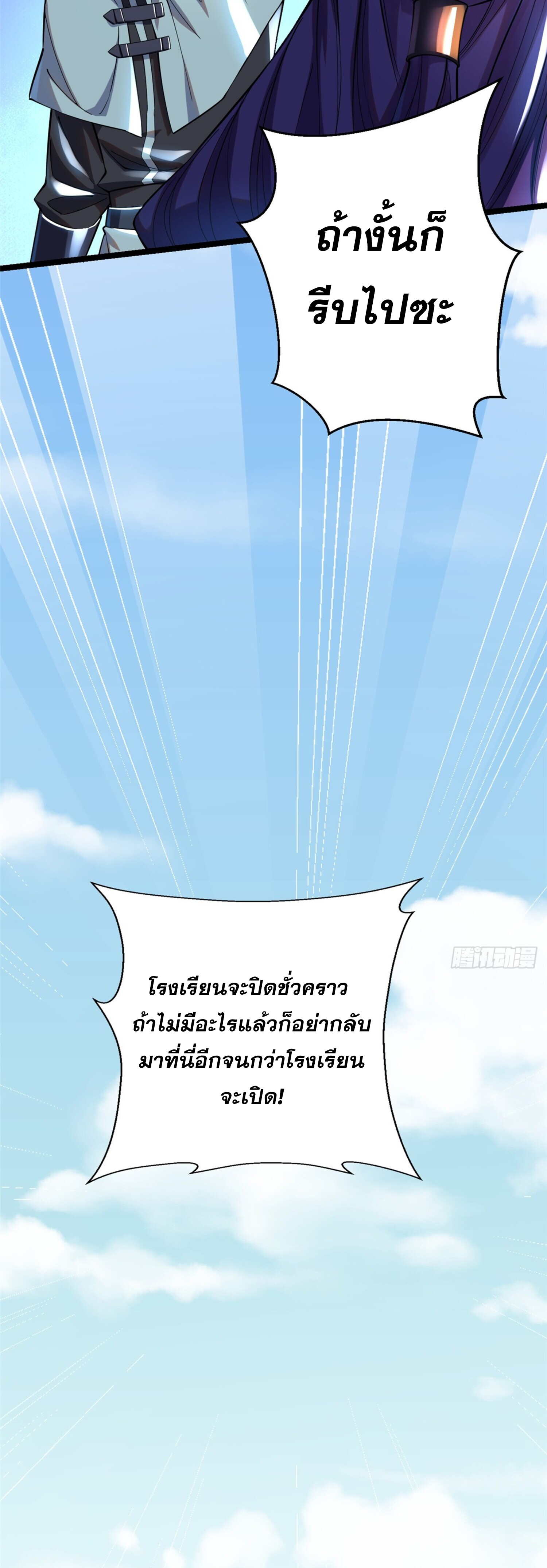 ผู้ปลุกพลังคำสาปต้องห้ามแห่งความมืด ตอนที่ 2 หน้า 29