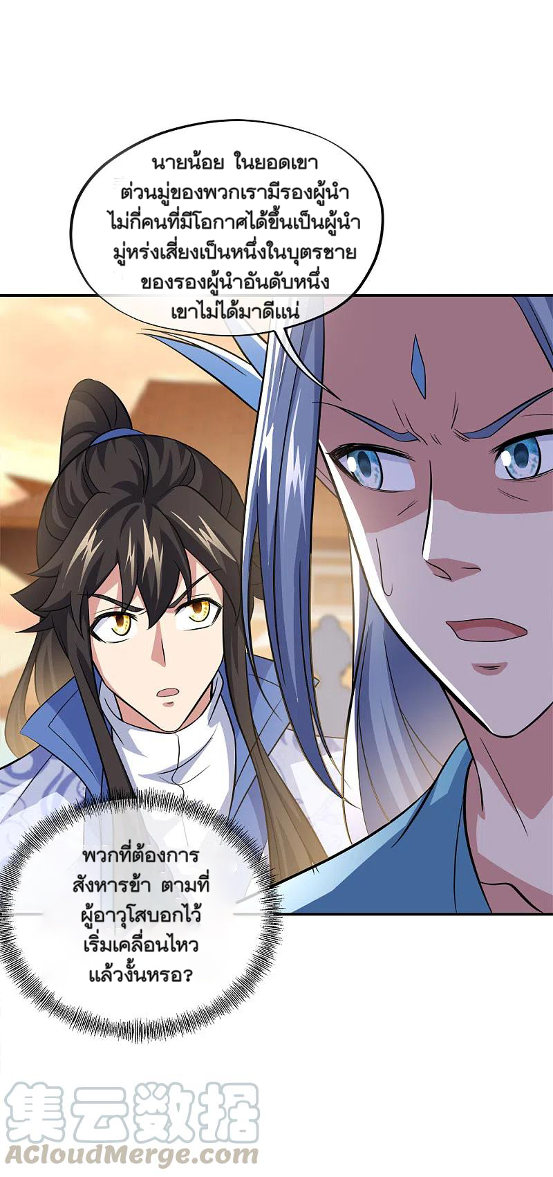 peerless battle spirit ตอนที่ 297 หน้า 13