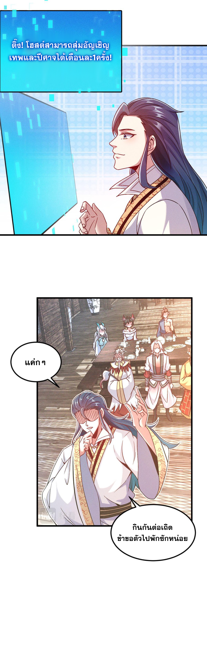 ข้ามีระบบที่สามารถอัญเชิญเทพและปีศาจได้ ตอนที่ 40 หน้า 19