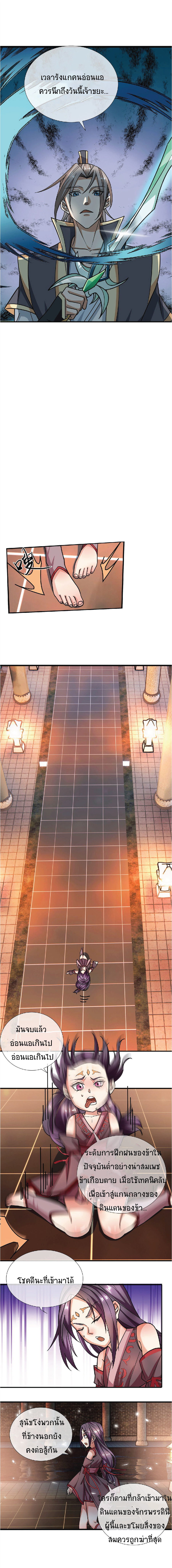 Being a Teacher is Invincible in World ตอนที่ 26 หน้า 9