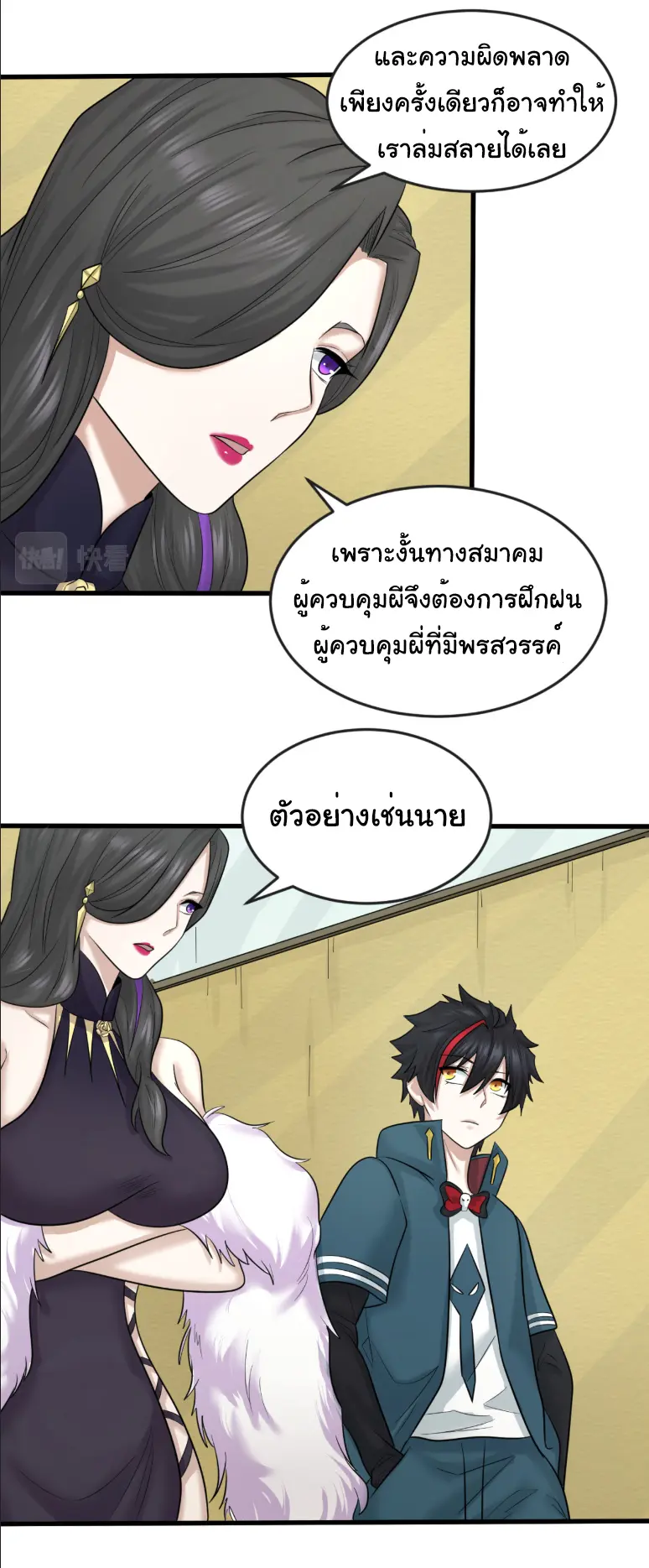 Junior Brother Demon Sovereign is too devoted ตอนที่ 151 หน้า 24