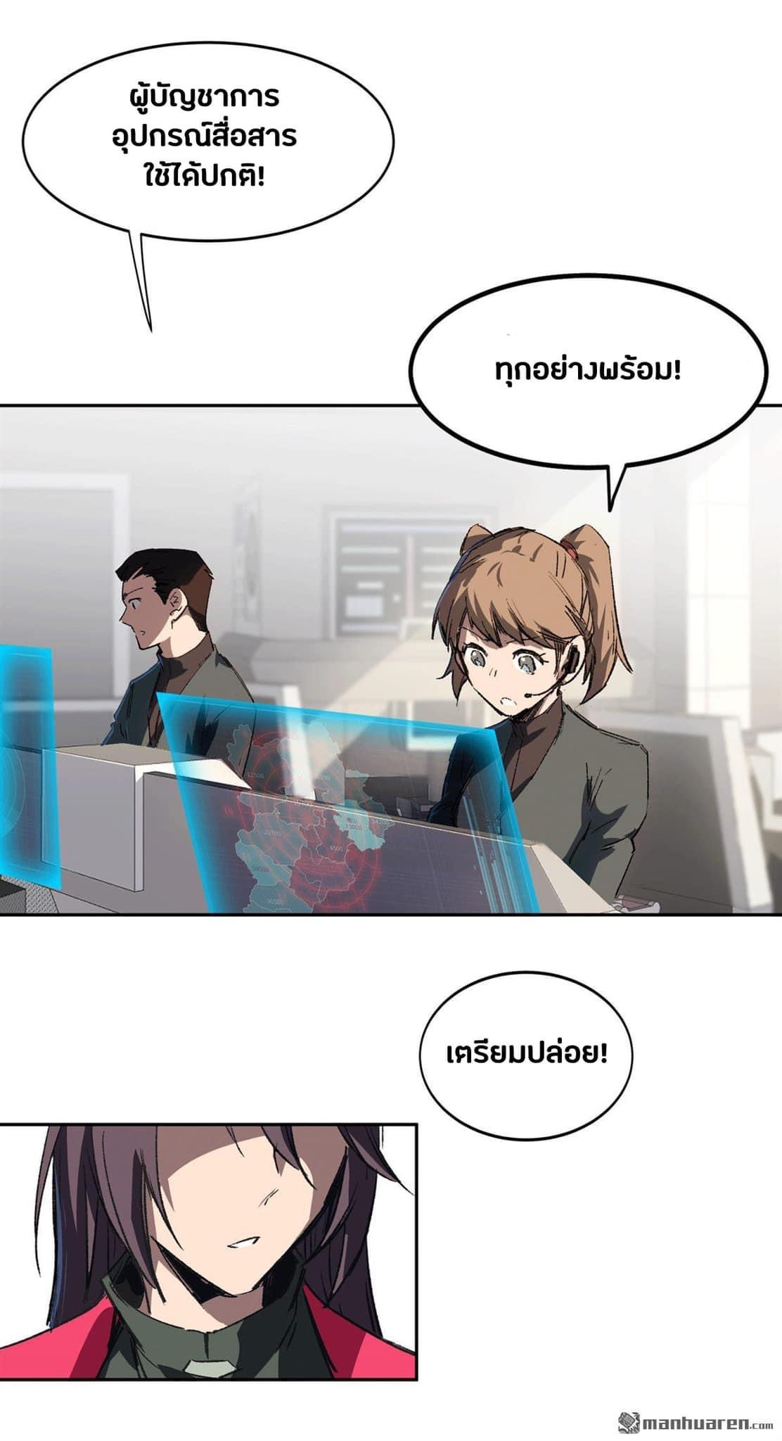 I am the Zombie King (ข้าคือราชันย์ซอมบี้ 1,000 ปี) ตอนที่ 3 หน้า 3