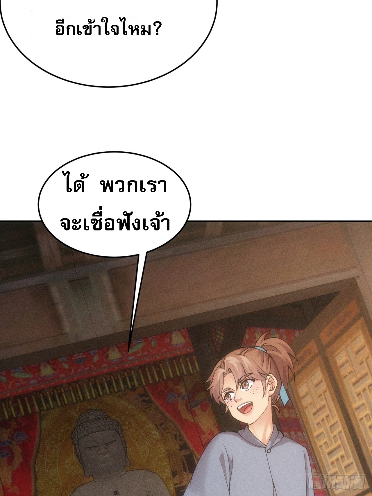 ข้าจะกำหนดชะตาตัวเอง ทันจีน ตอนที่ 185 หน้า 37