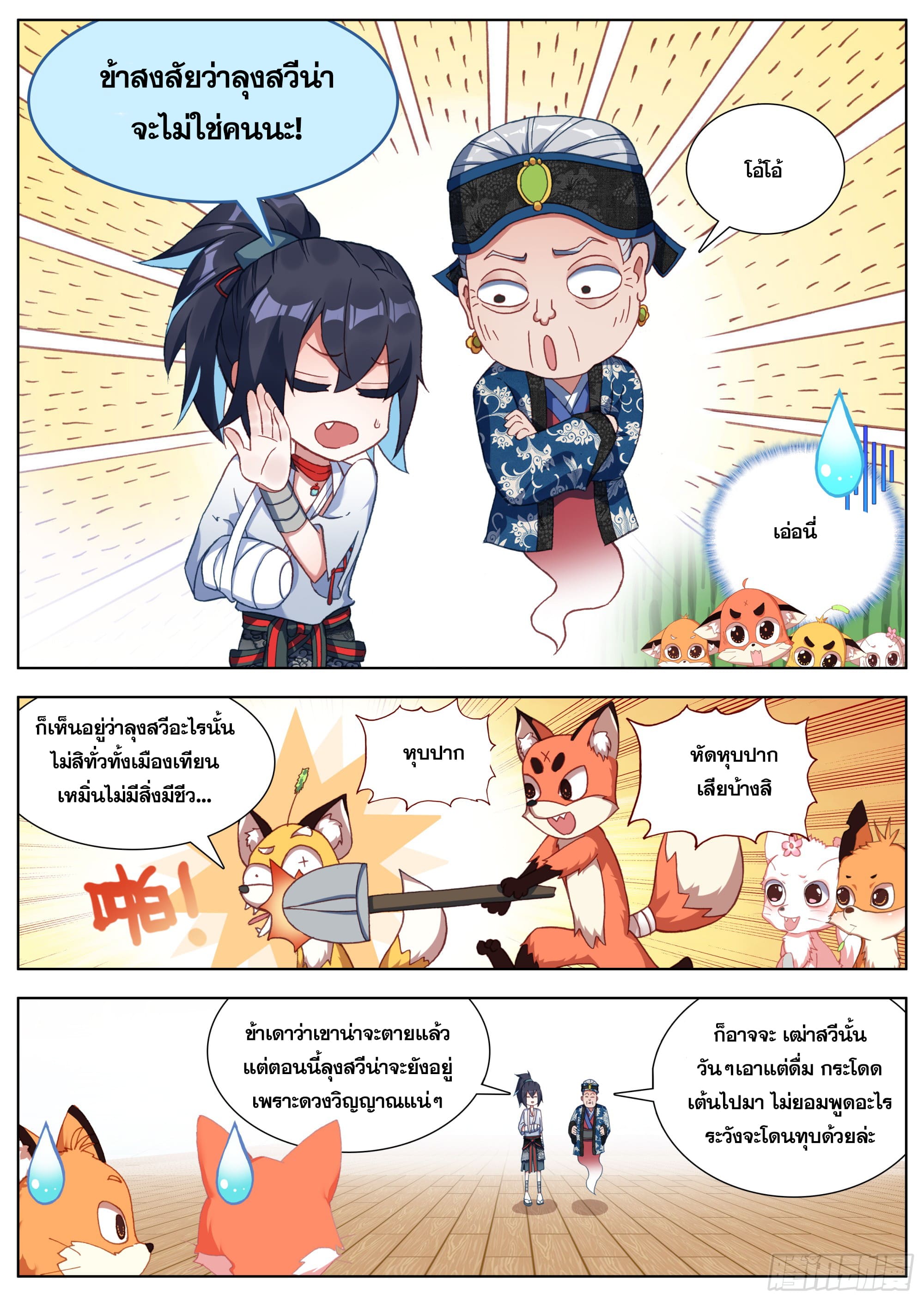 หลินหยวนสิง ตำนานจิ้งจอกเมฆา ตอนที่ 24 หน้า 6