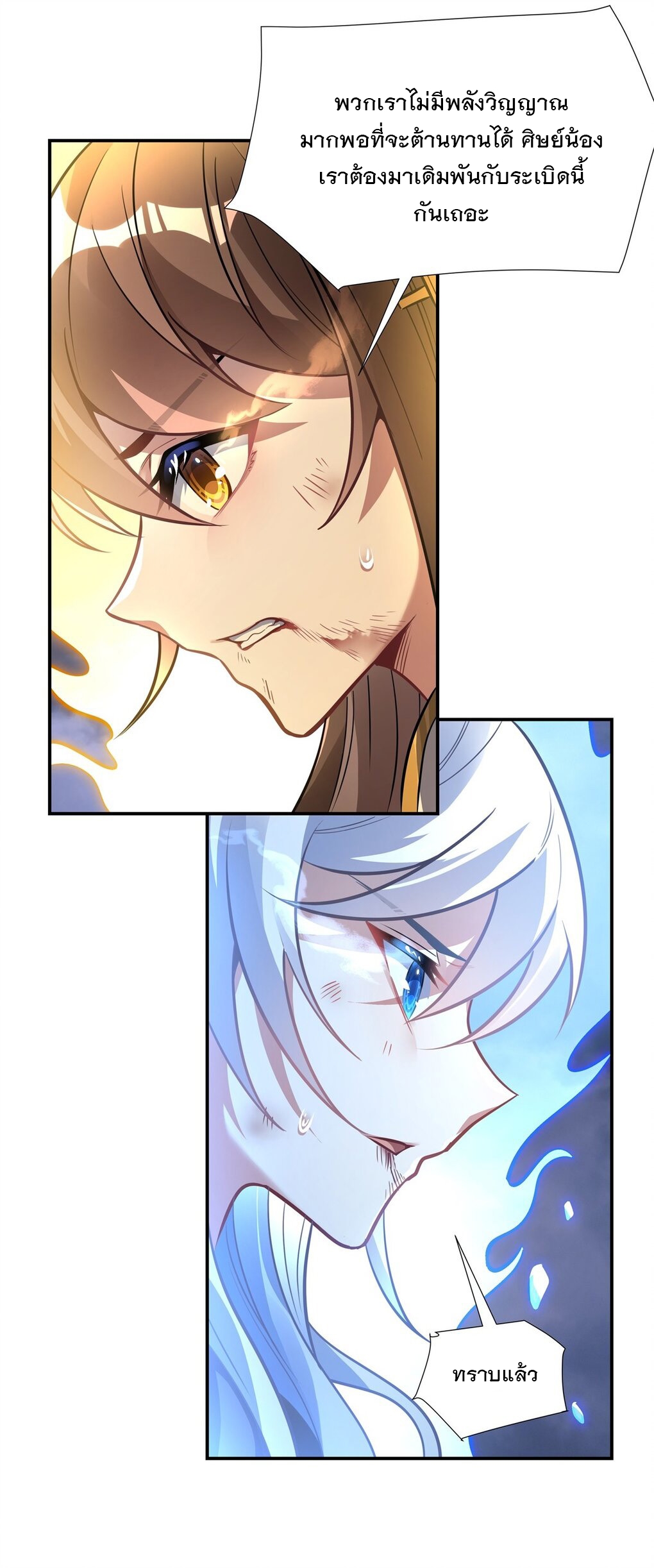 ศิษย์ของข้าล้วนมีอนาคตที่ยิ่งใหญ่ (ชนจีน) ตอนที่ 81 หน้า 31