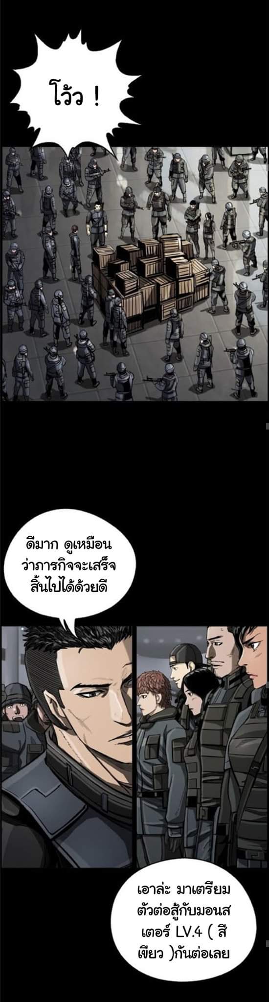 ข้าคือนักล่า ตอนที่ 19 หน้า 11
