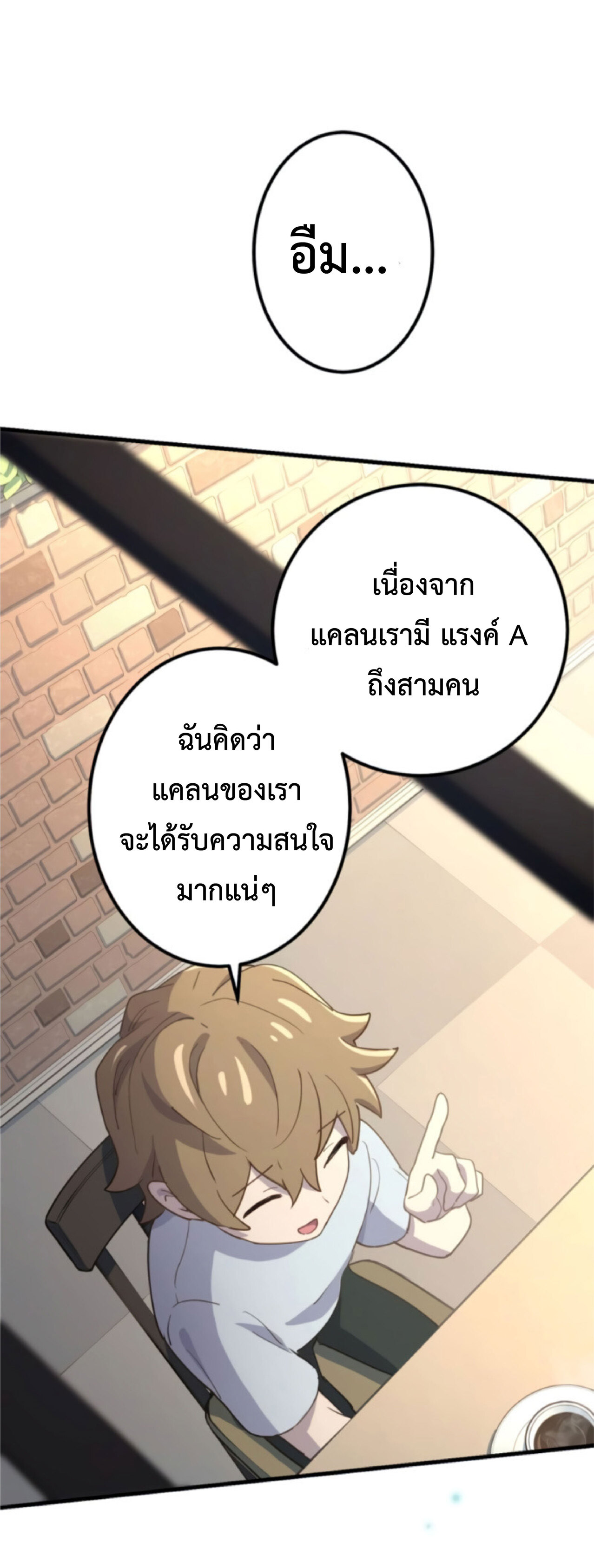 การกลับชาติมาเกิดของจอมเวทย์ต้องห้าม (Reincarnation of the Forbidden Archmage) ตอนที่ 25 หน้า 42