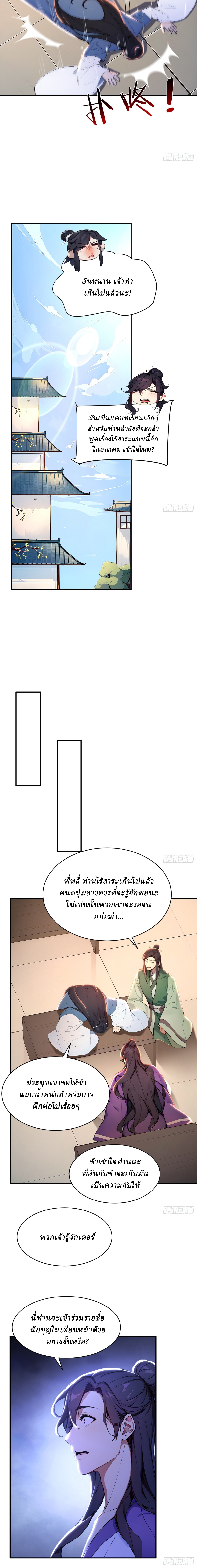 I Really Don’t Want to be a Saint ตอนที่ 40 หน้า 8