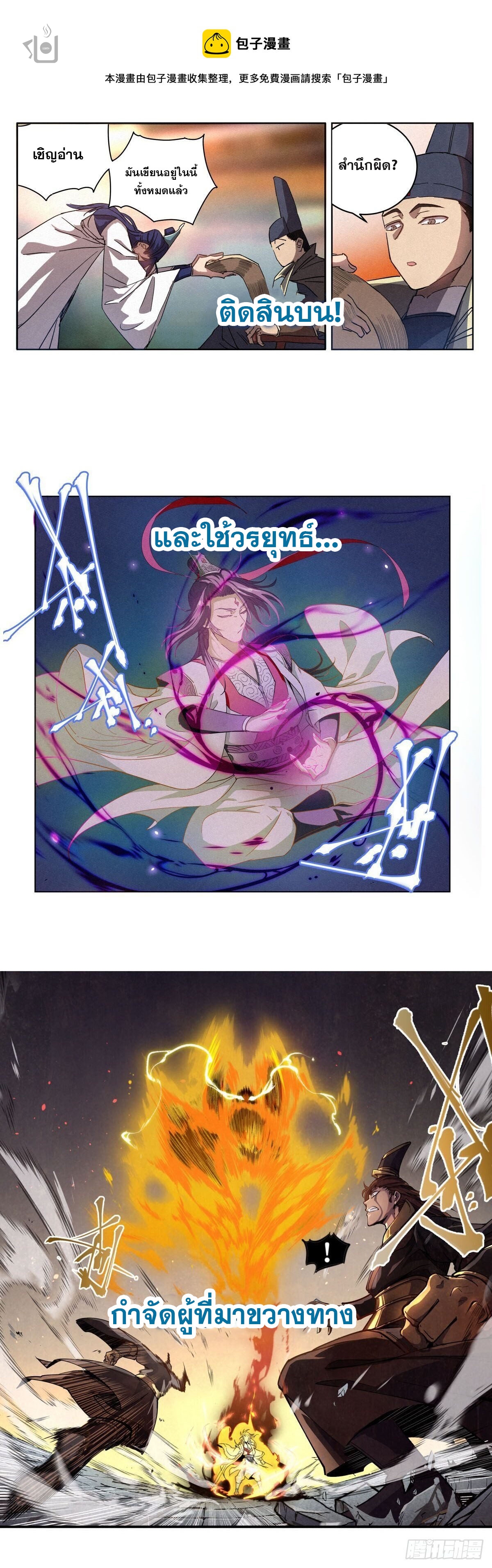 นายน้อยผู้ชอบธรรม ตอนที่ 1 หน้า 7