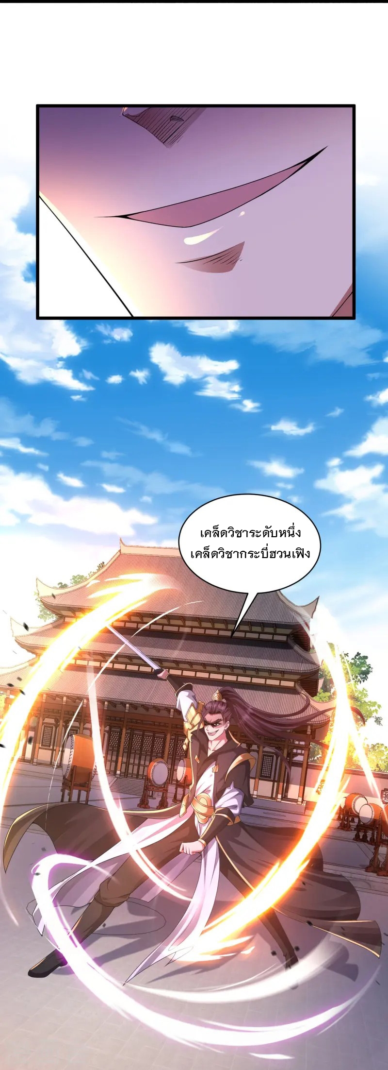 การกลับมาของเทพมาร ตอนที่ 5 หน้า 10