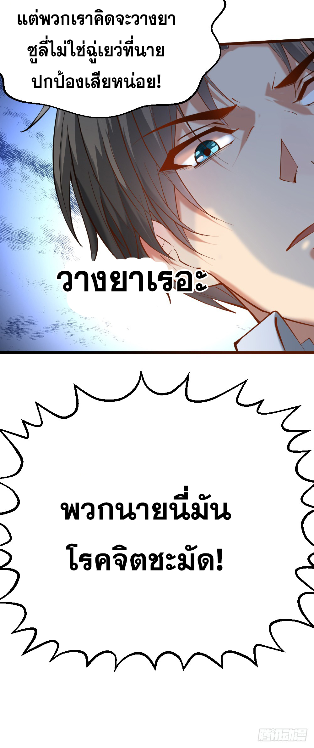 Peerless Genius System(ระบบอัจฉริยะไม่มีใครเหมือน) ตอนที่ 17 หน้า 24