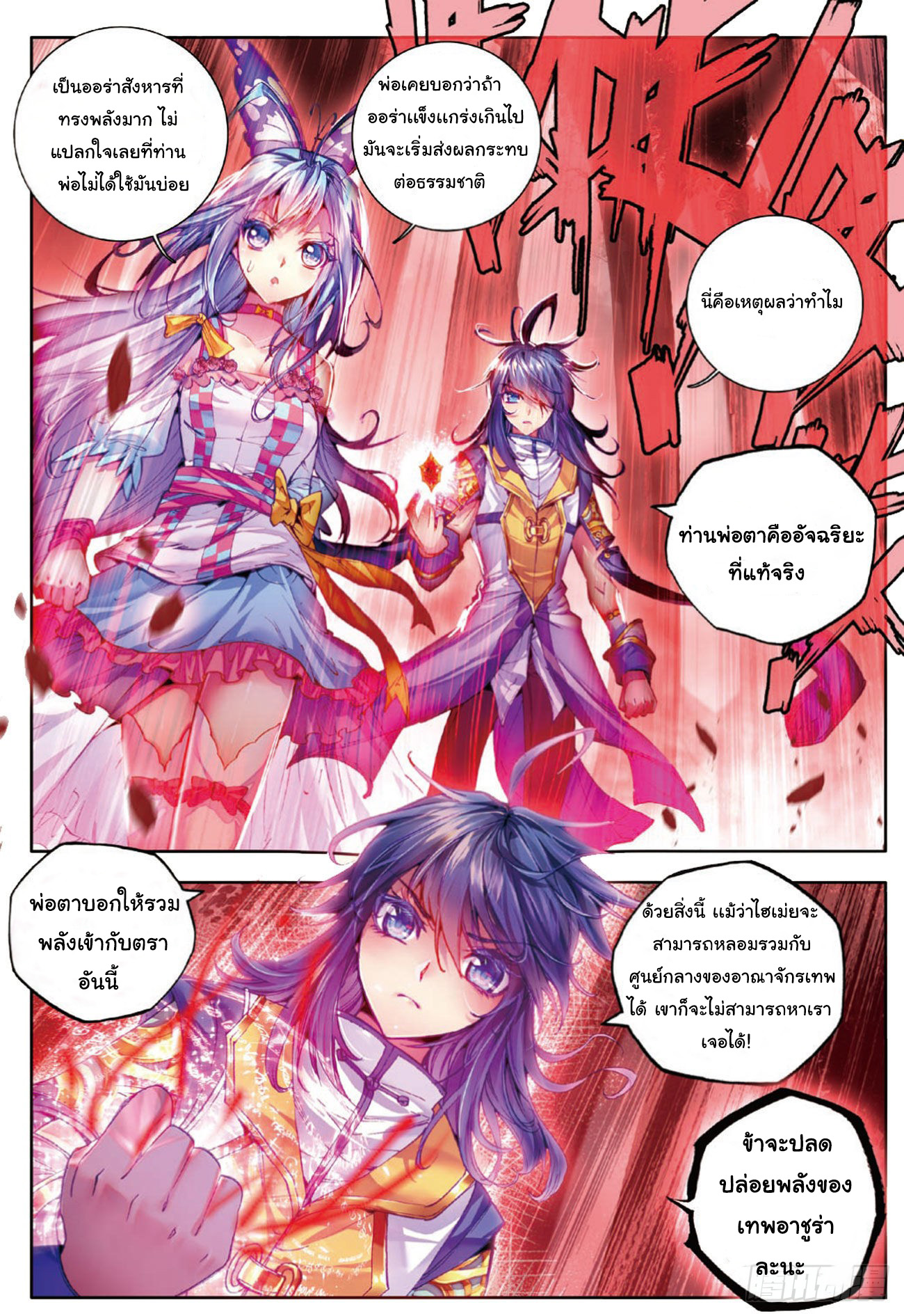 Douluo Dalu 2.5 ตอนที่ 1 หน้า 9