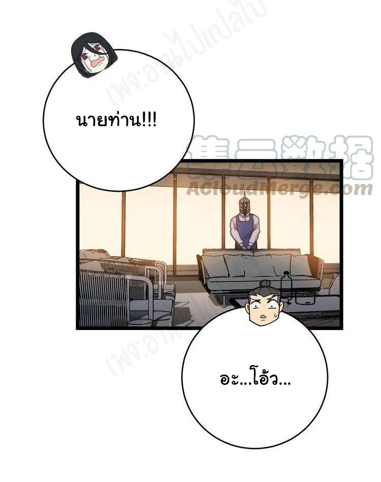 Bad Hand Witch Doctor สุดยอดพ่อมดหมอผี ตอนที่ 204 หน้า 26