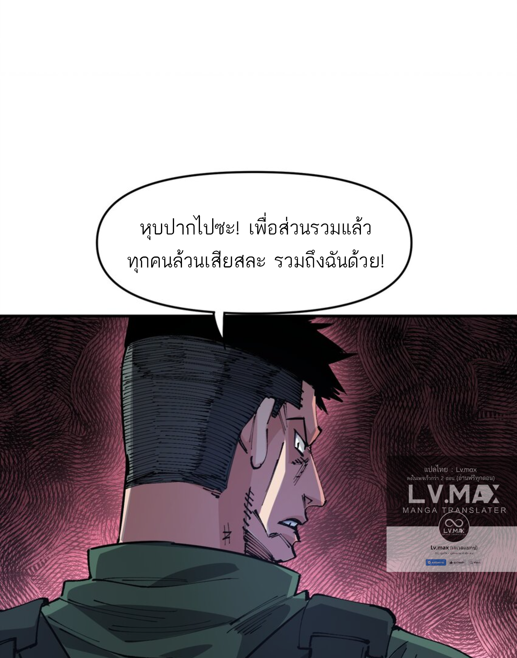 The Evolution ย้อนเวลากลับมาเพื่อกู้โลก ตอนที่ 26 หน้า 14