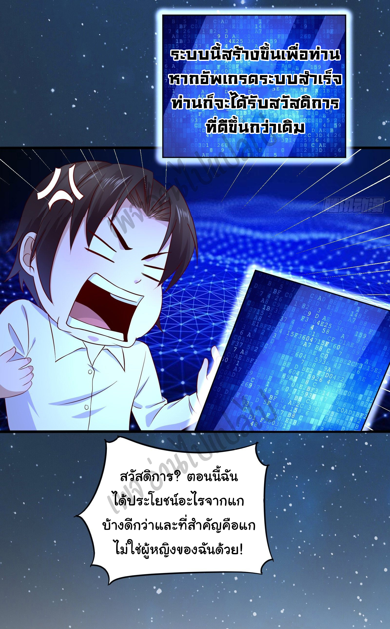 Best system Investors in the city ตอนที่ 21 หน้า 13